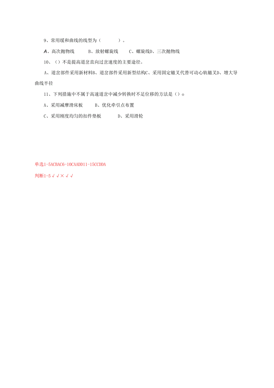 9.项目经理部轨道梁工两单两卡考试试卷及答案.docx_第2页