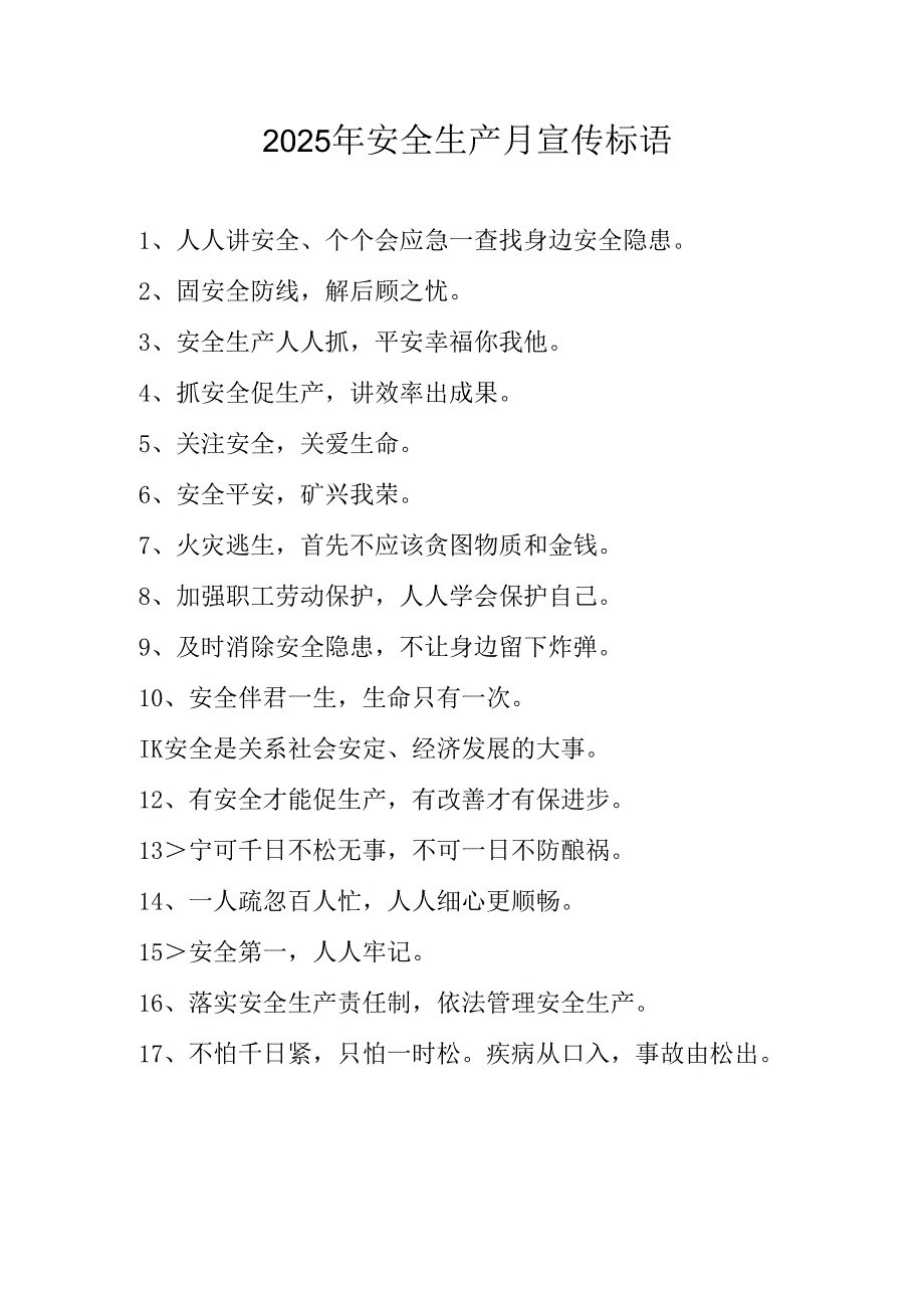 2025年全国《安全生产月》活动宣传标语 （5份）_86.docx_第1页