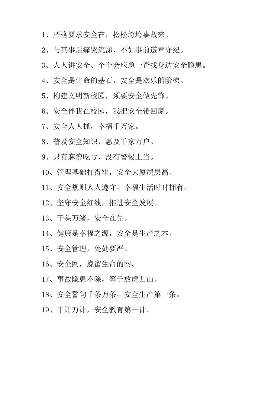 2025年全国《安全生产月》活动宣传标语 （5份）_86.docx_第2页