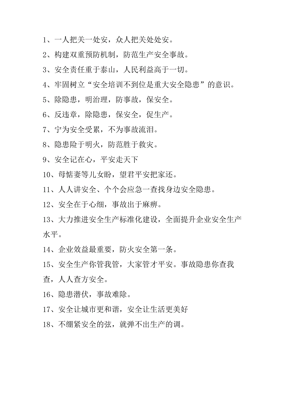 2025年全国《安全生产月》活动宣传标语 （5份）_86.docx_第3页