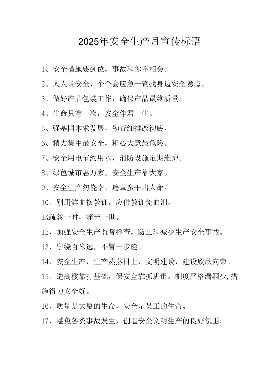 2025年全国《安全生产月》活动宣传标语 （5份）_87.docx_第1页