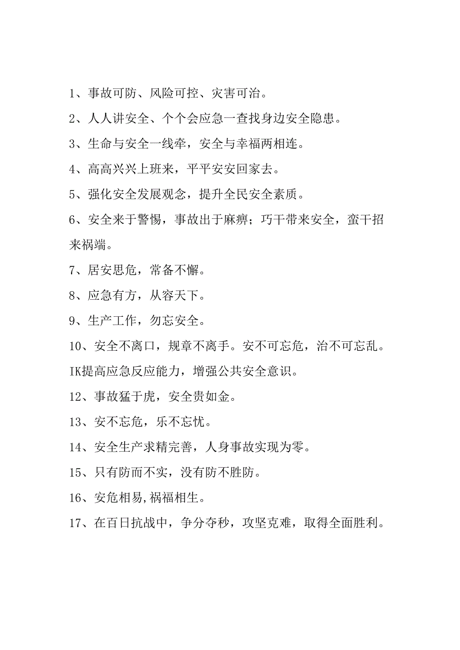 2025年全国《安全生产月》活动宣传标语 （5份）_87.docx_第3页