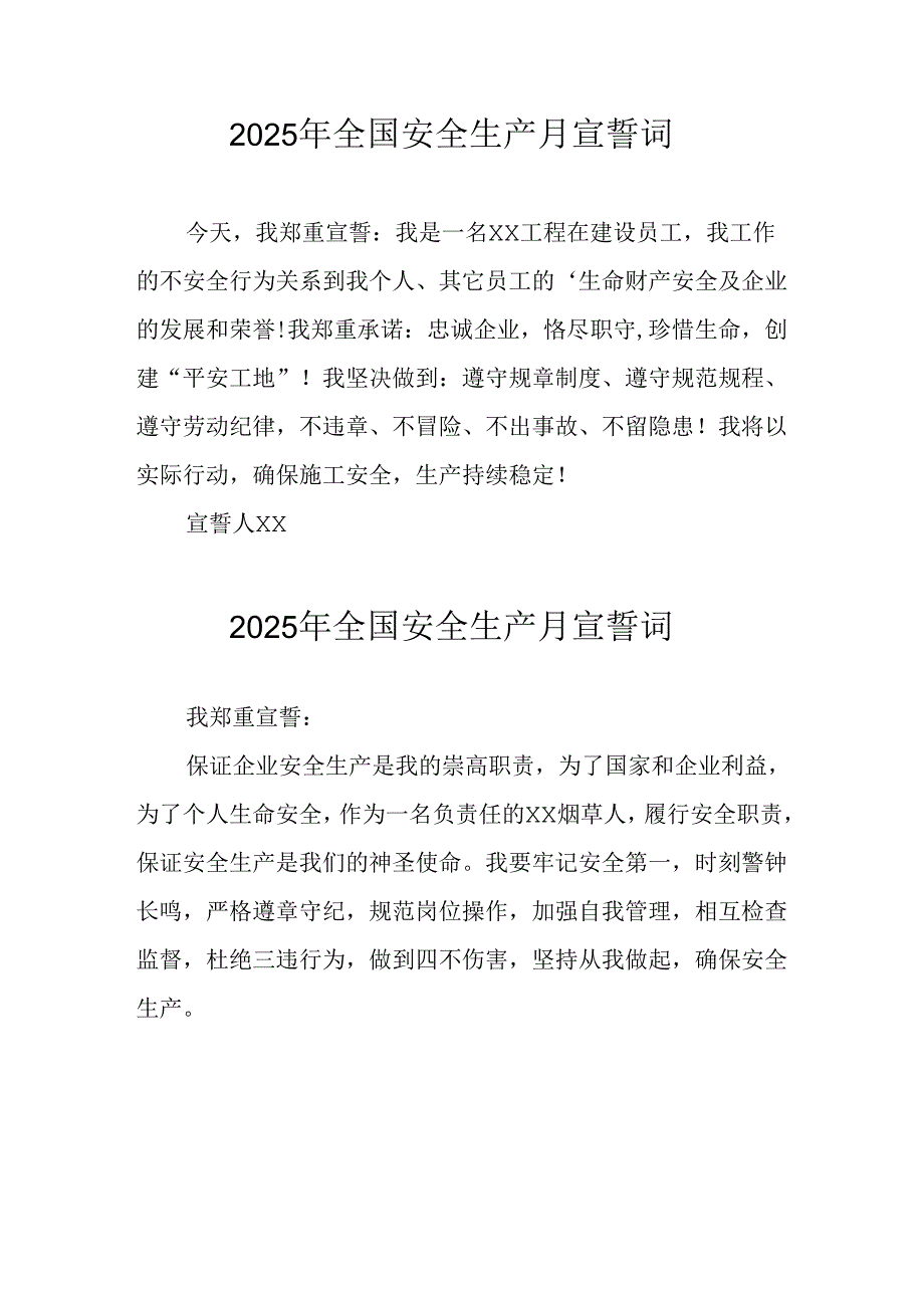 2025年《安全生产月》个人宣誓词 汇编9份.docx_第1页