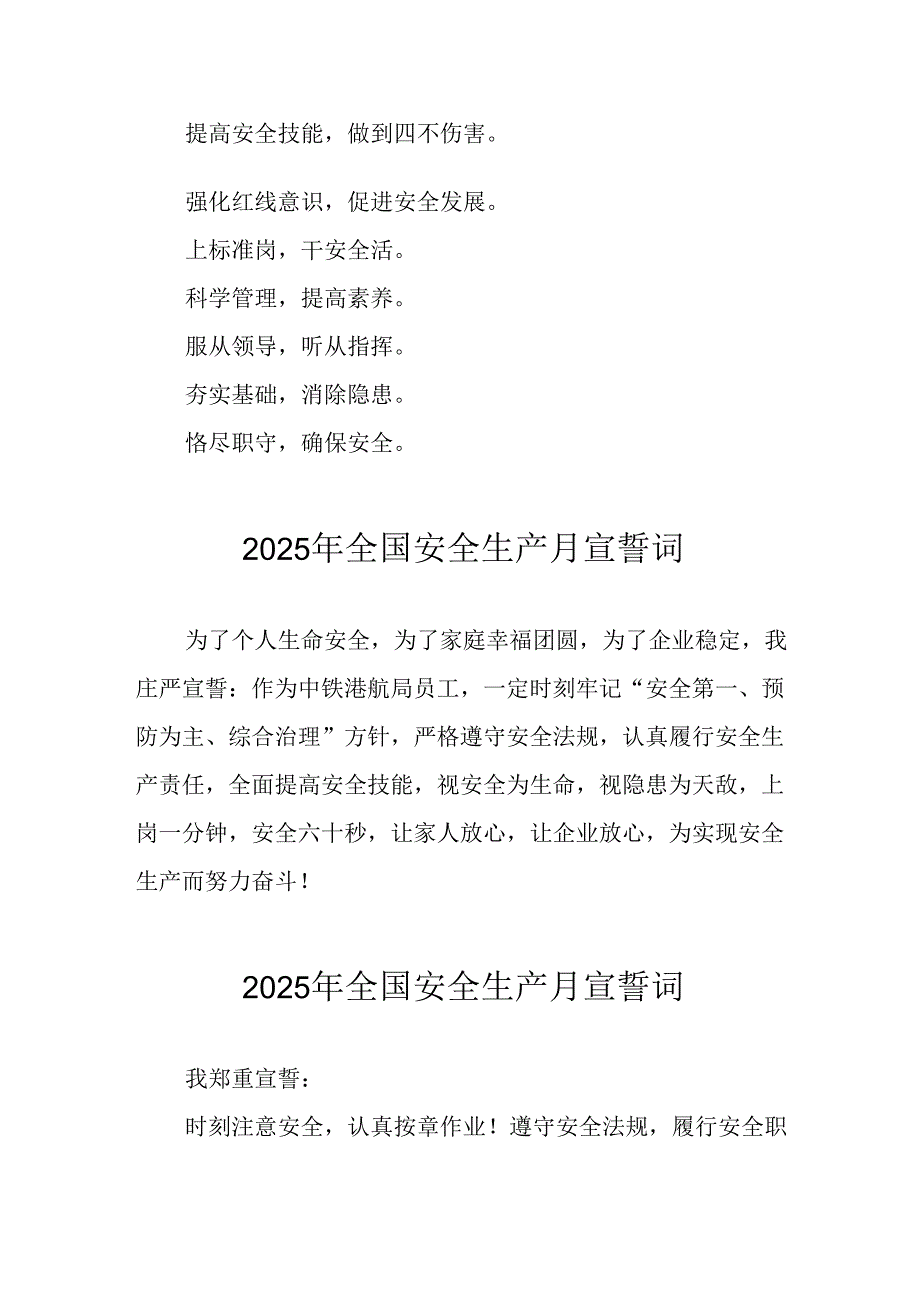 2025年《安全生产月》个人宣誓词 汇编9份.docx_第3页