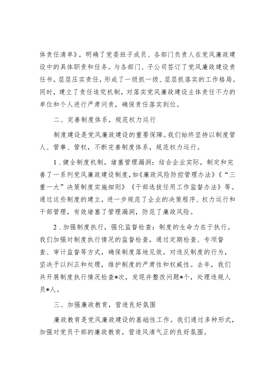 某国有企业党委书记关于强化党风廉政建设主体责任落实的经验交流材料.docx_第2页