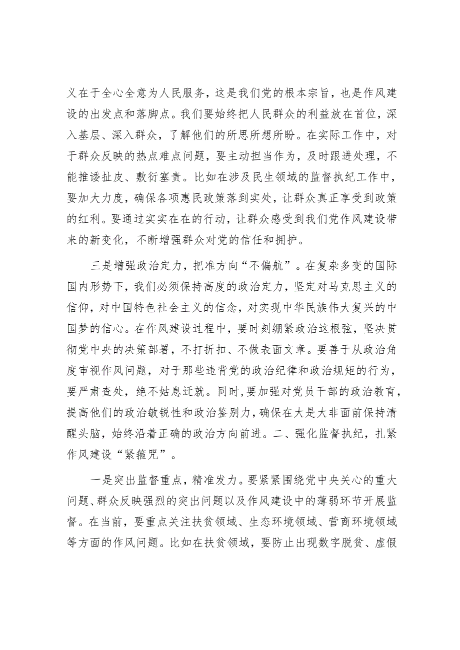 某区纪委书记、监委主任关于加强作风建设研讨发言材料.docx_第2页