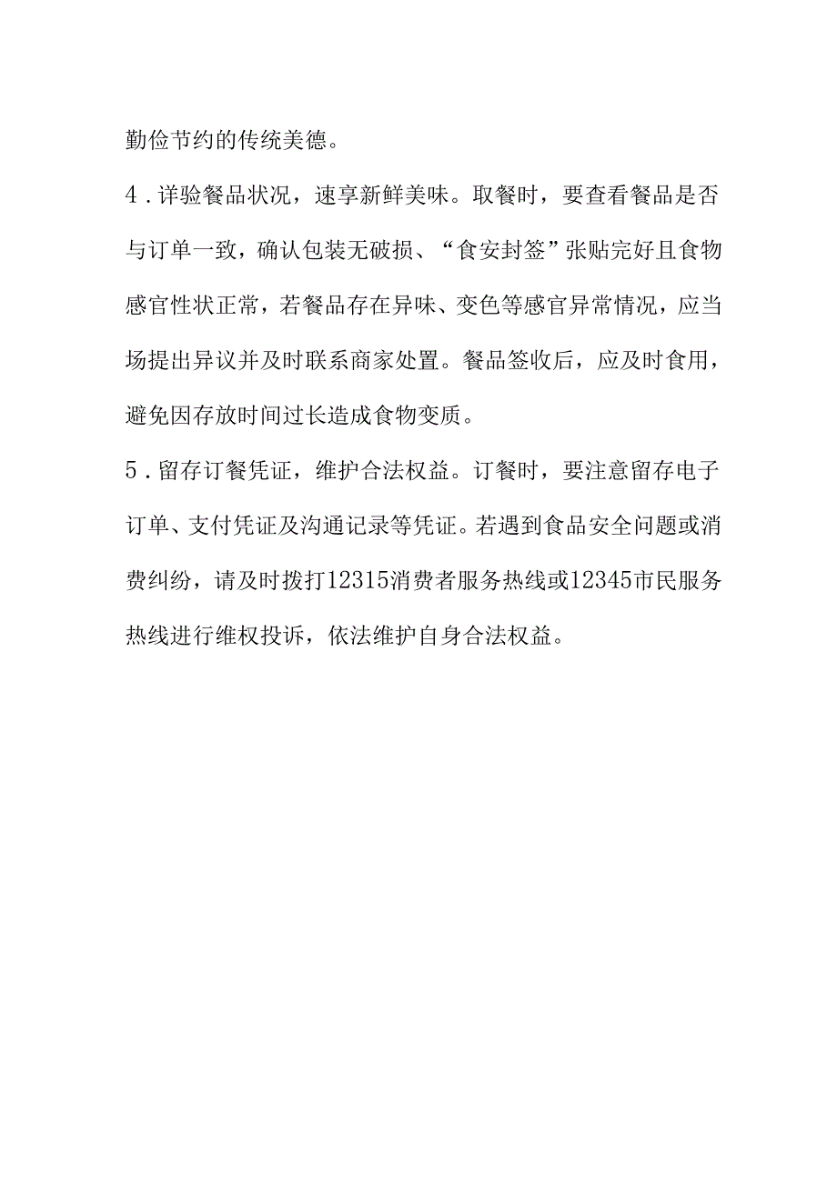 XX市场监督管理部门关于网络餐饮食品安全消费提示.docx_第2页