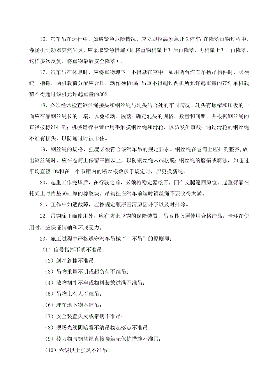 汽车吊安全施工方案.docx_第3页
