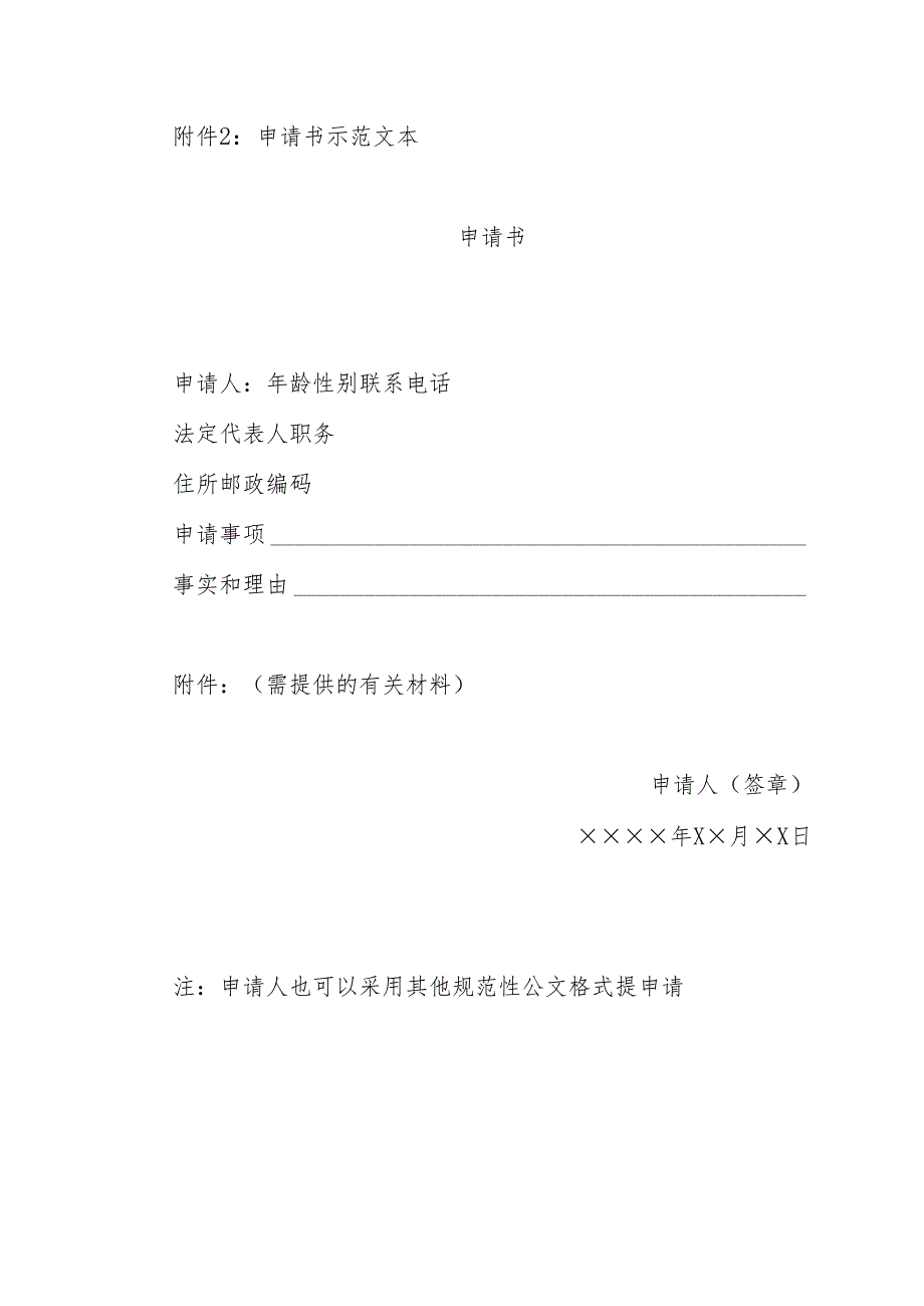 申请书示范文本 .docx_第1页