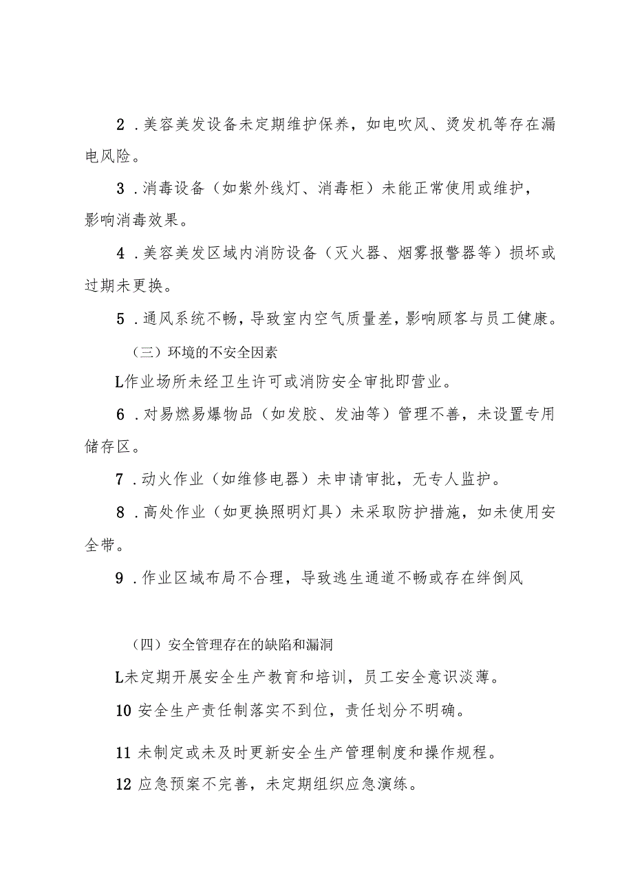 2025版《美容美发企业事故隐患内部报告奖励管理制度》（修订版）.docx_第2页