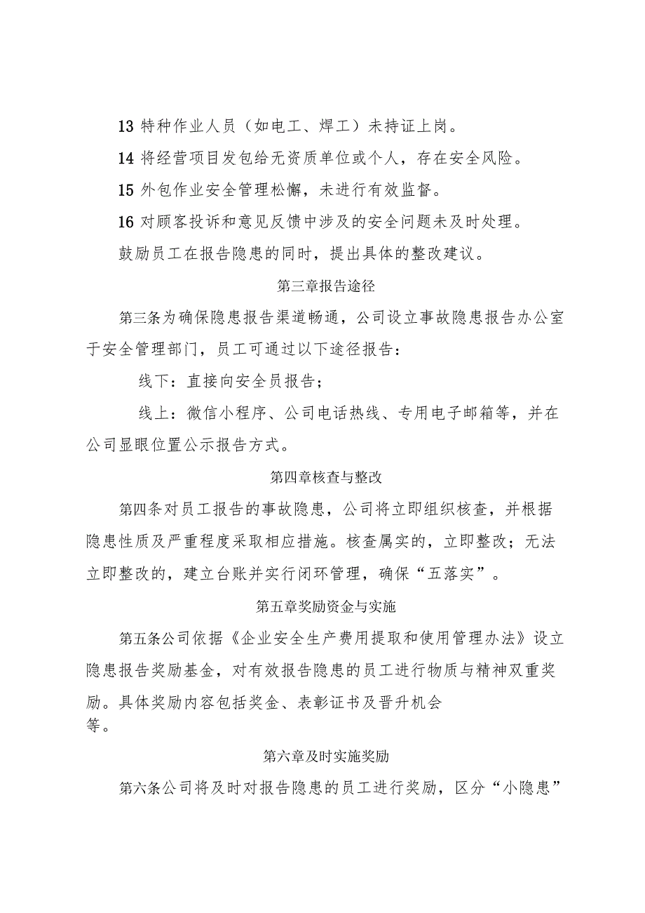 2025版《美容美发企业事故隐患内部报告奖励管理制度》（修订版）.docx_第3页