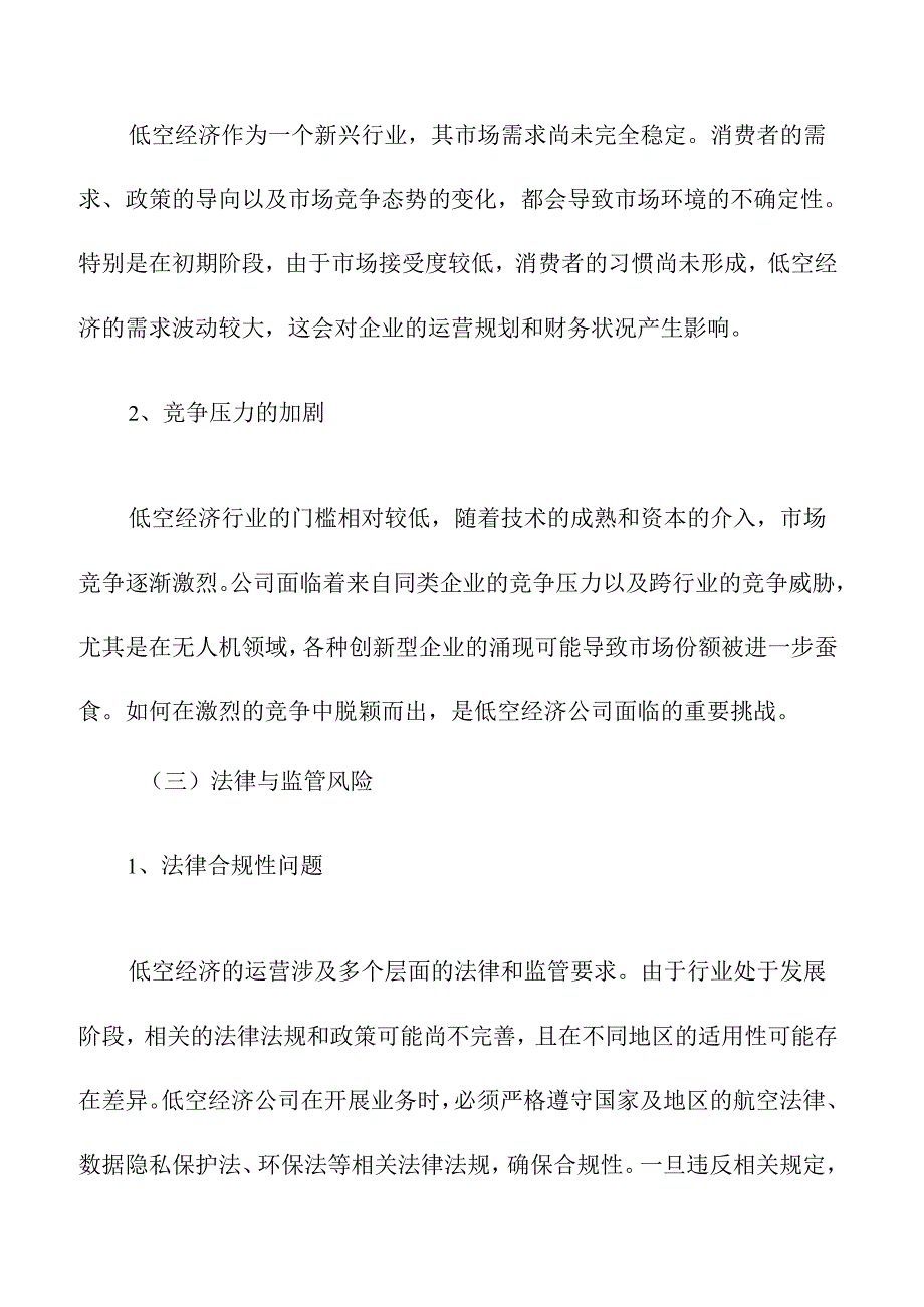 低空经济公司运营中的风险管理与应对策略.docx_第3页