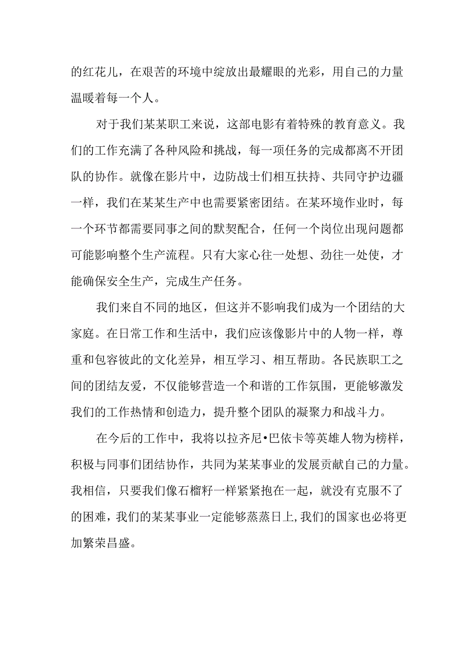 教职工电影《花儿为什么这样红》观后感.docx_第2页