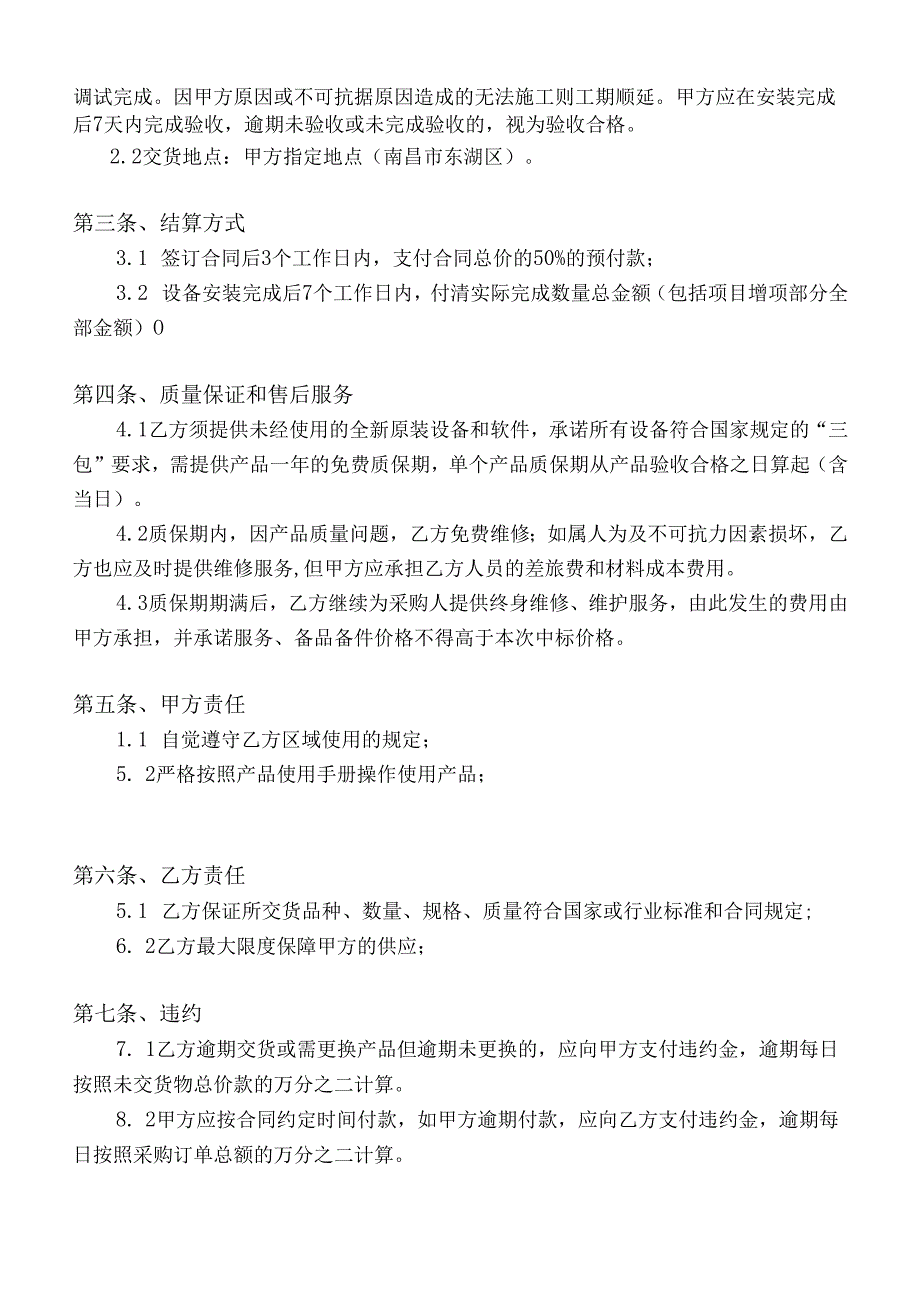 老旧小区合围系统采购合同草稿件.docx_第2页