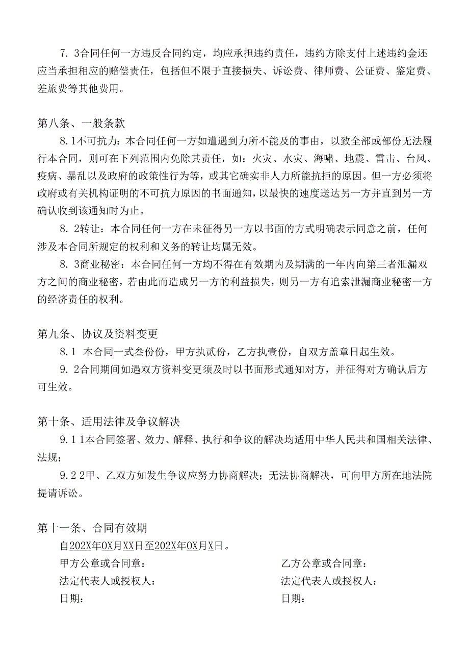 老旧小区合围系统采购合同草稿件.docx_第3页