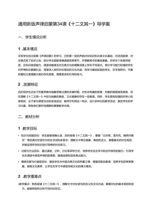 通用新版声律启蒙第34课《十二文其一》导学案.docx