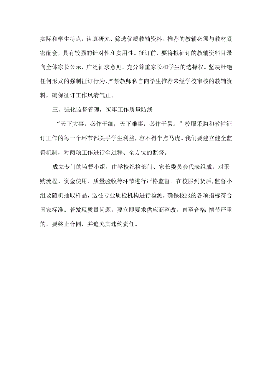 校长在校服采购及教辅征订工作会议上的讲话范文.docx_第3页