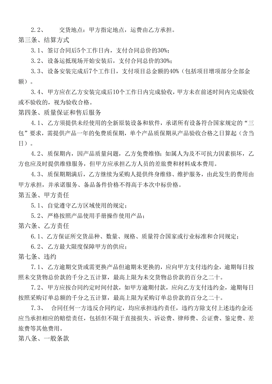 老旧小区合围道闸系统采购合同.docx_第2页