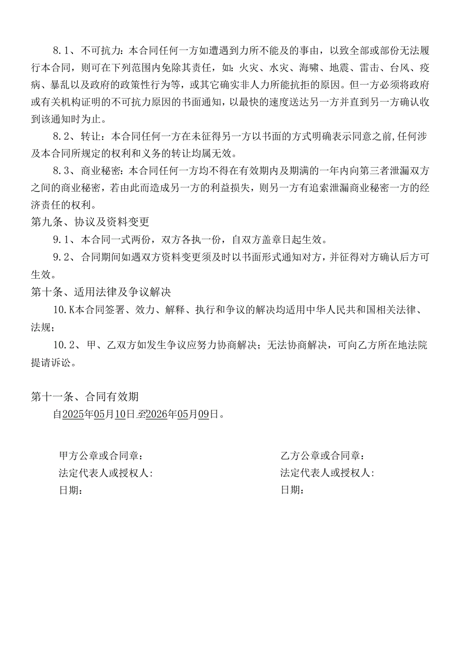 老旧小区合围道闸系统采购合同.docx_第3页