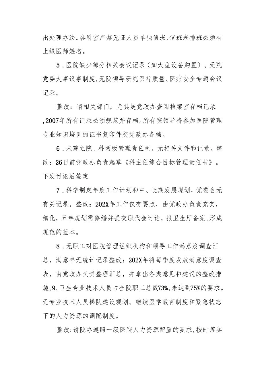 卫生院医疗质量与医疗安全督查总结及整改落实改进措施.docx_第2页