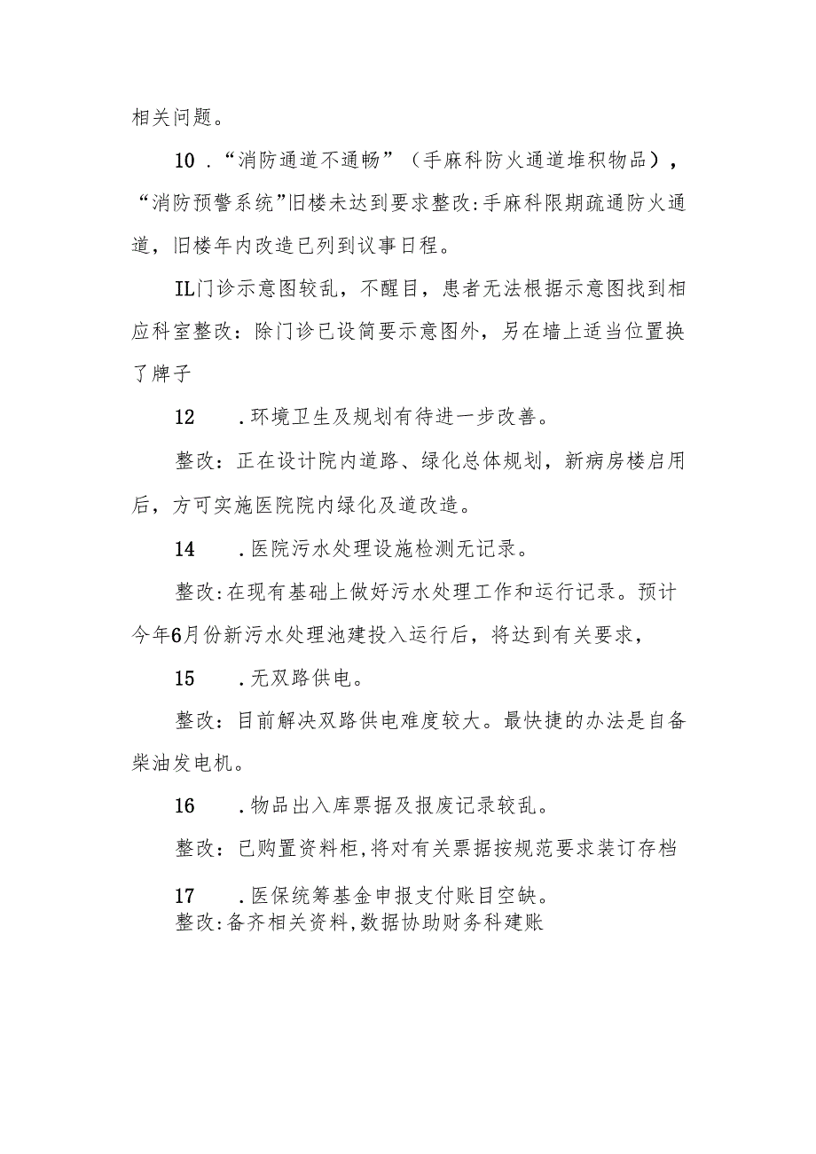卫生院医疗质量与医疗安全督查总结及整改落实改进措施.docx_第3页