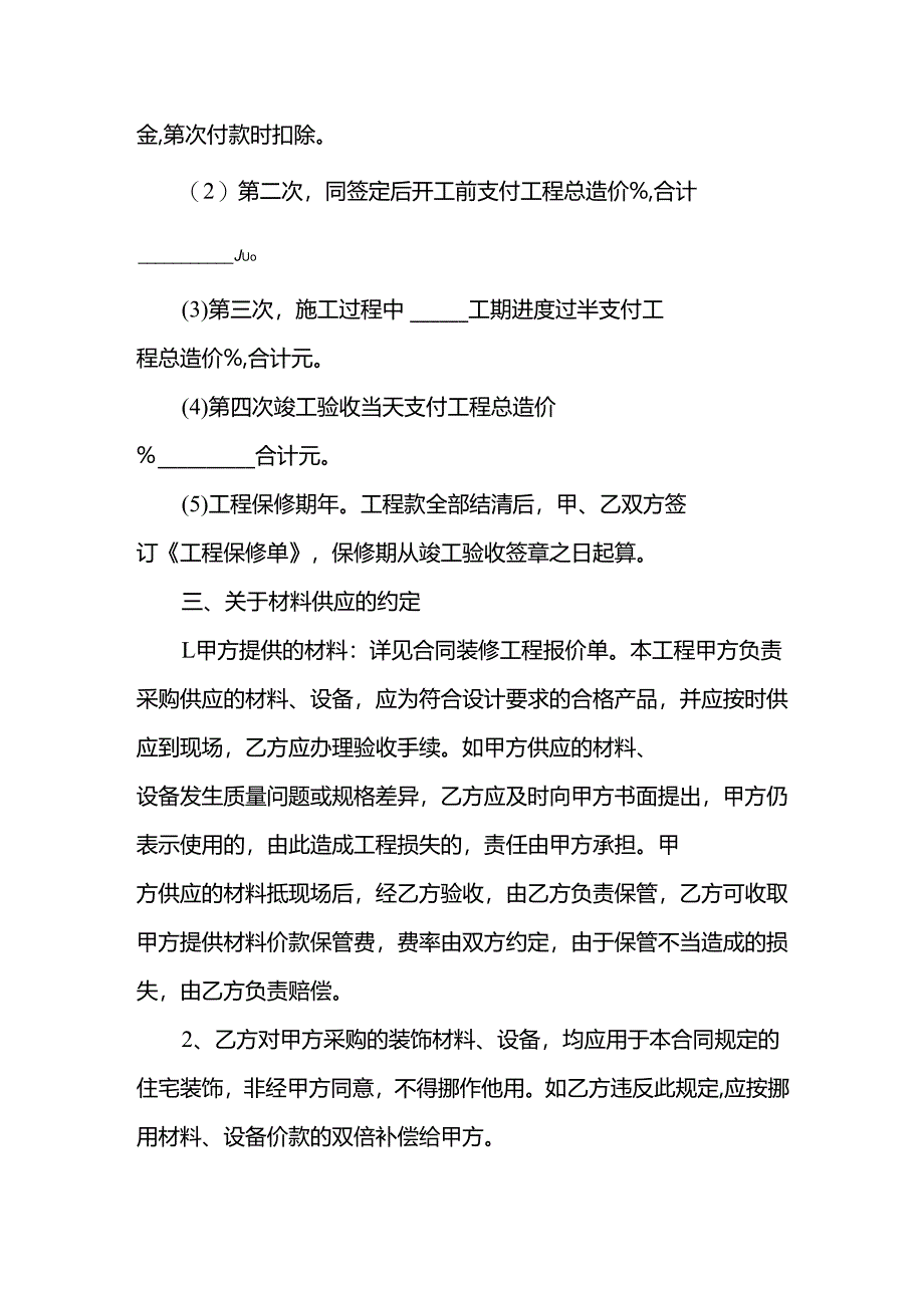 住房装修合同协议书.docx_第2页