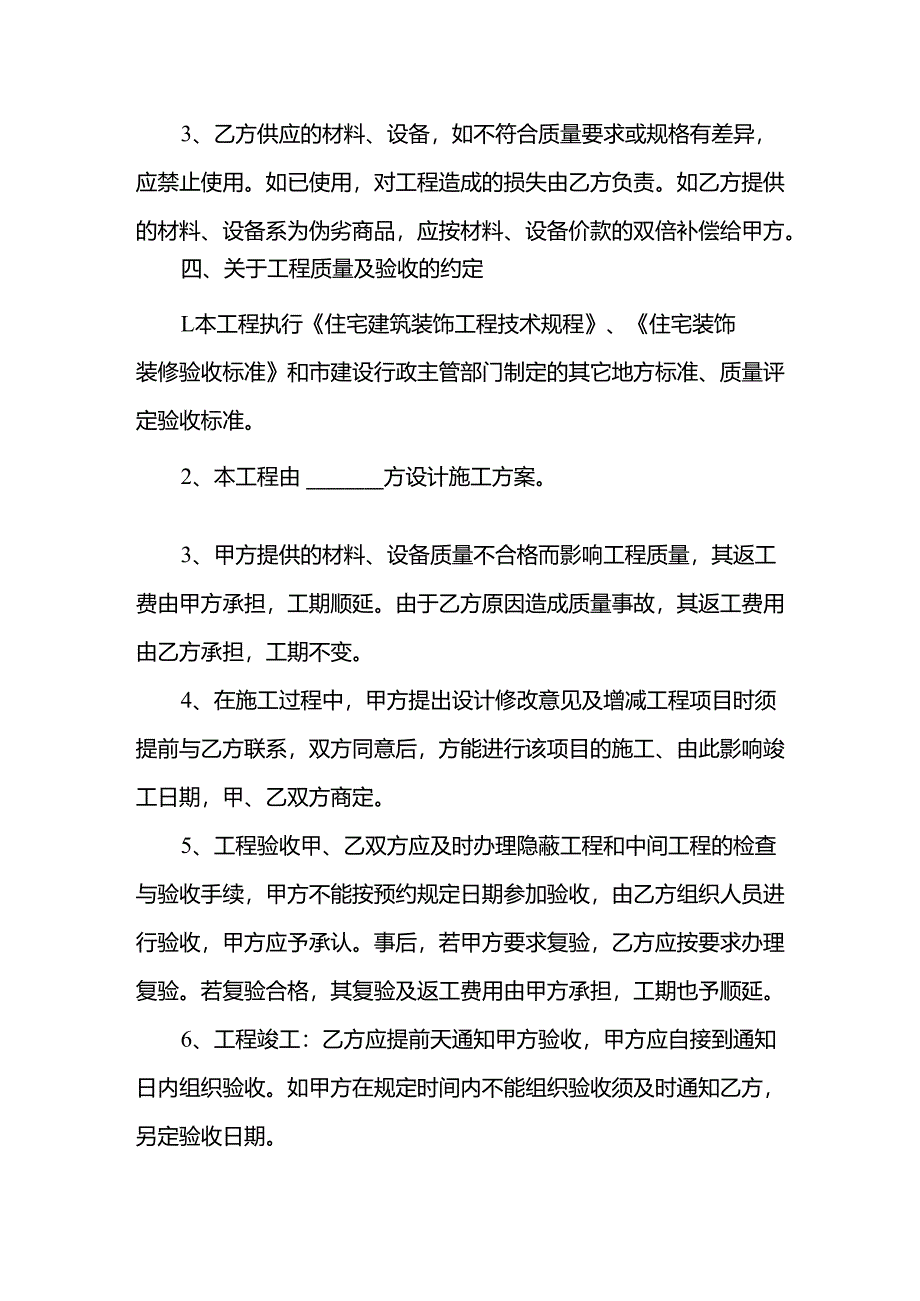 住房装修合同协议书.docx_第3页