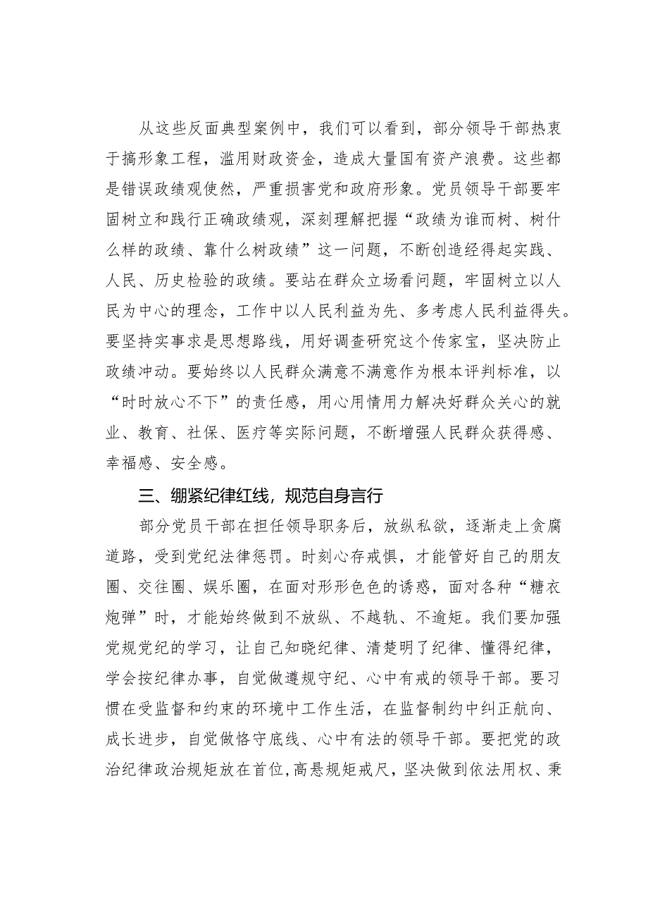 警示教育心得体会研讨发言.docx_第2页