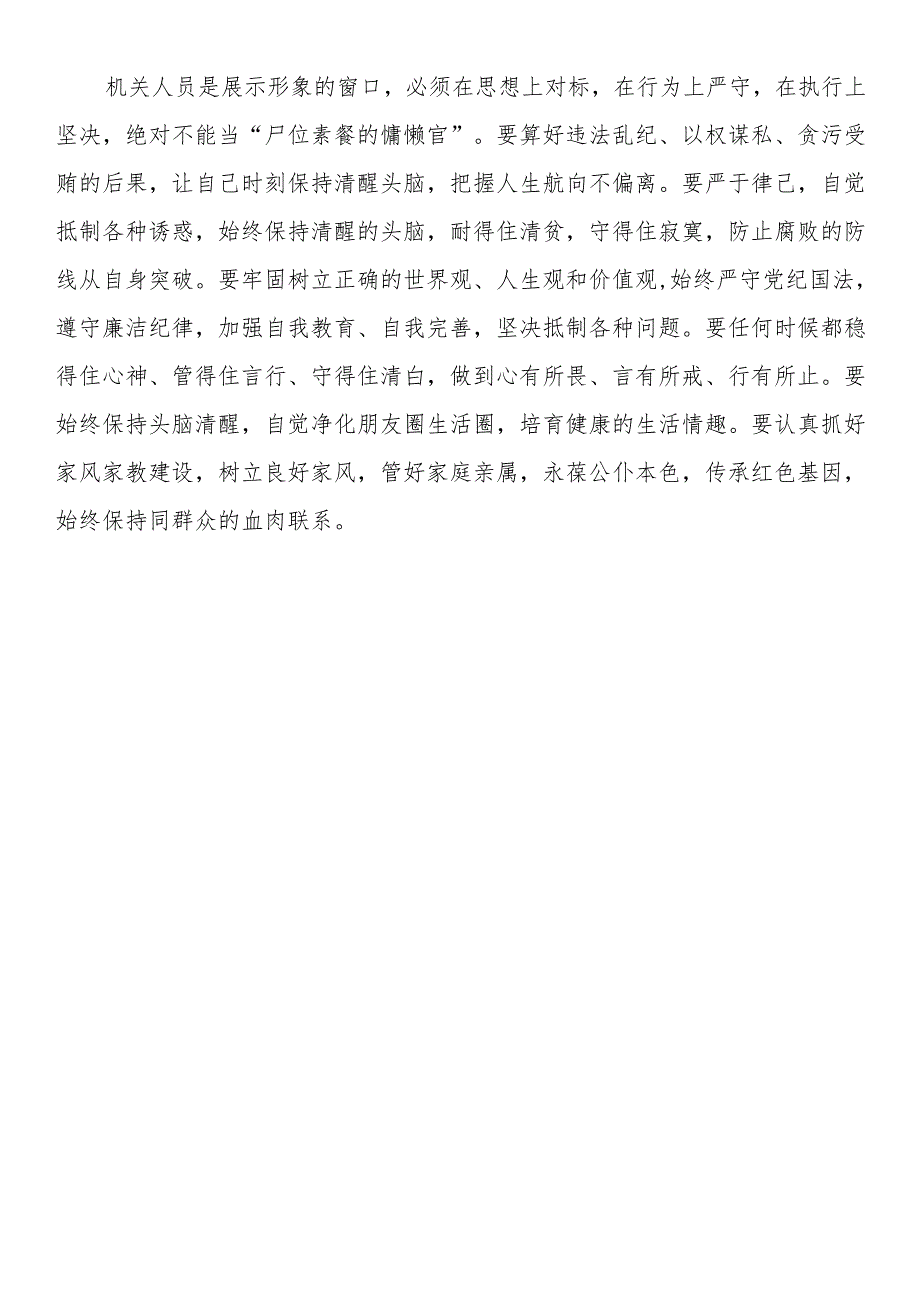 围绕警示案例的专题发言交流材料.docx_第2页