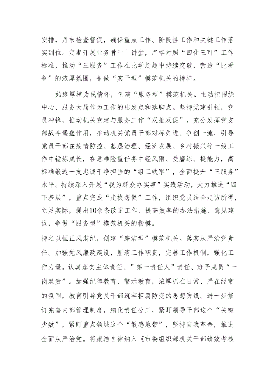 经验交流：提升“三服务”质效创建“四型”模范机关1.docx_第2页