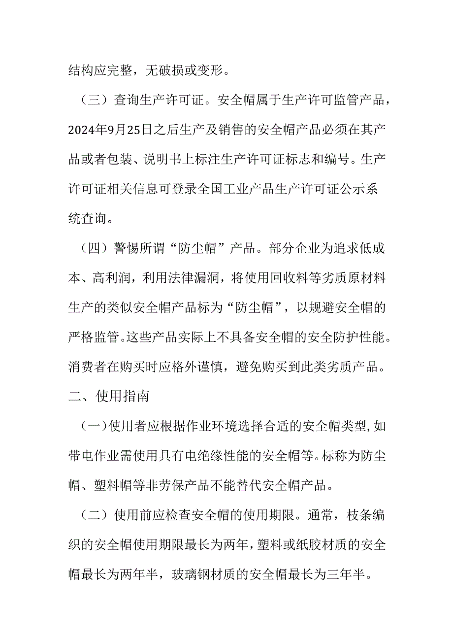 XX市场监管部门发布关于安全帽消费提示.docx_第2页
