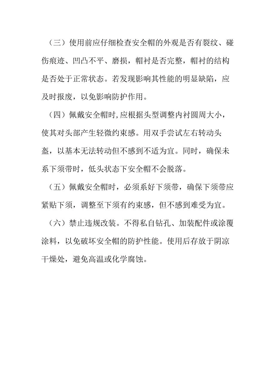 XX市场监管部门发布关于安全帽消费提示.docx_第3页