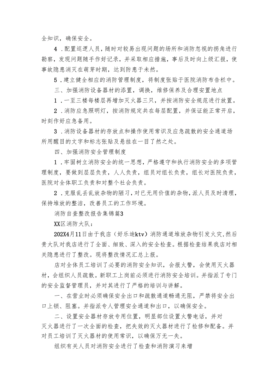 消防自查整改报告集锦（3篇）.docx_第3页