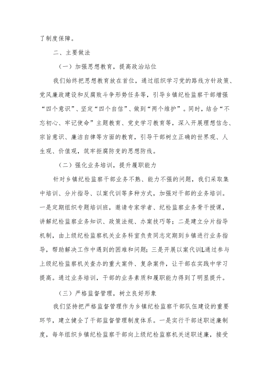 乡镇纪检监察干部队伍建设情况汇报.docx_第2页