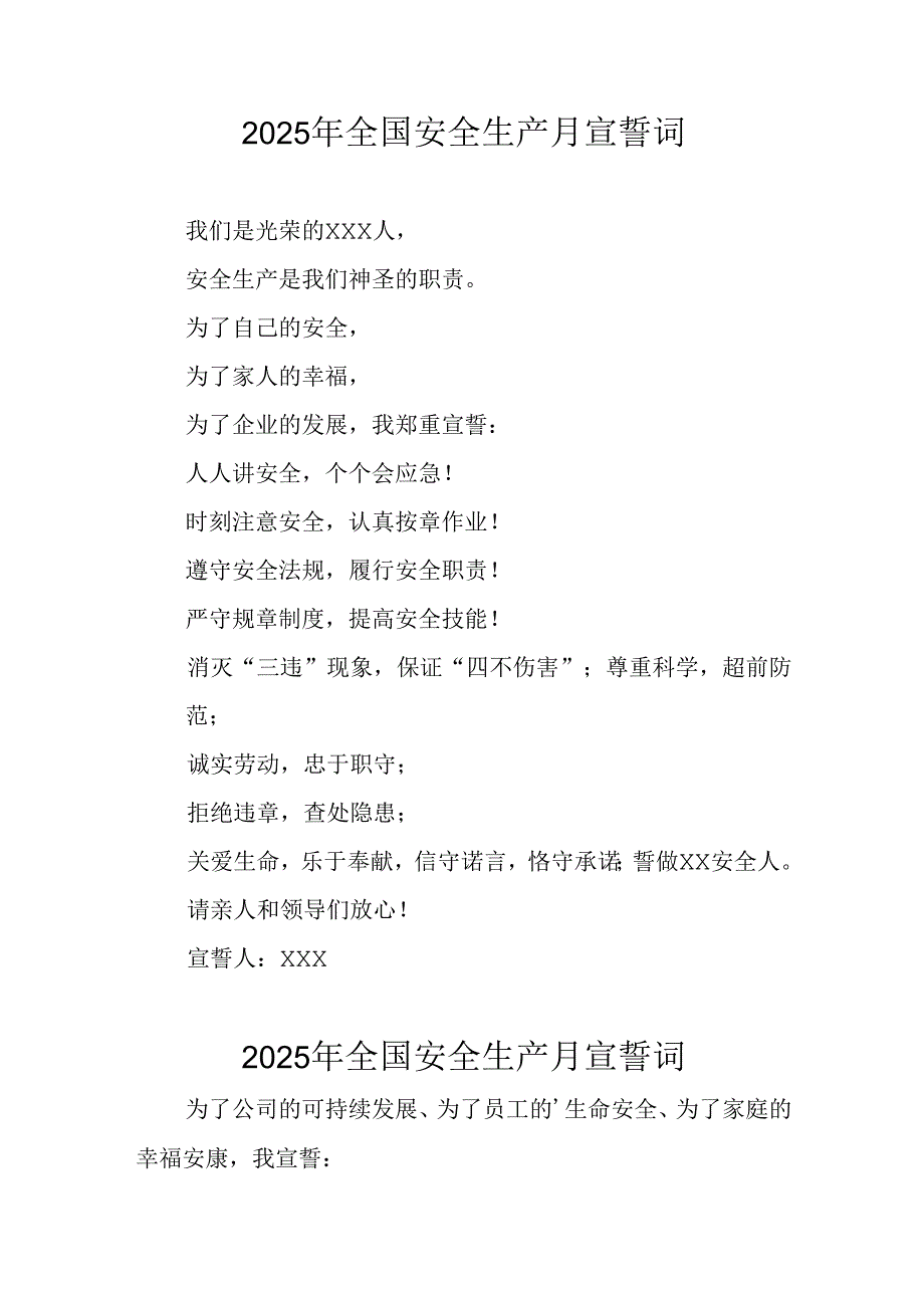 2025年全国安全生产月个人宣誓词 （4份）.docx_第1页