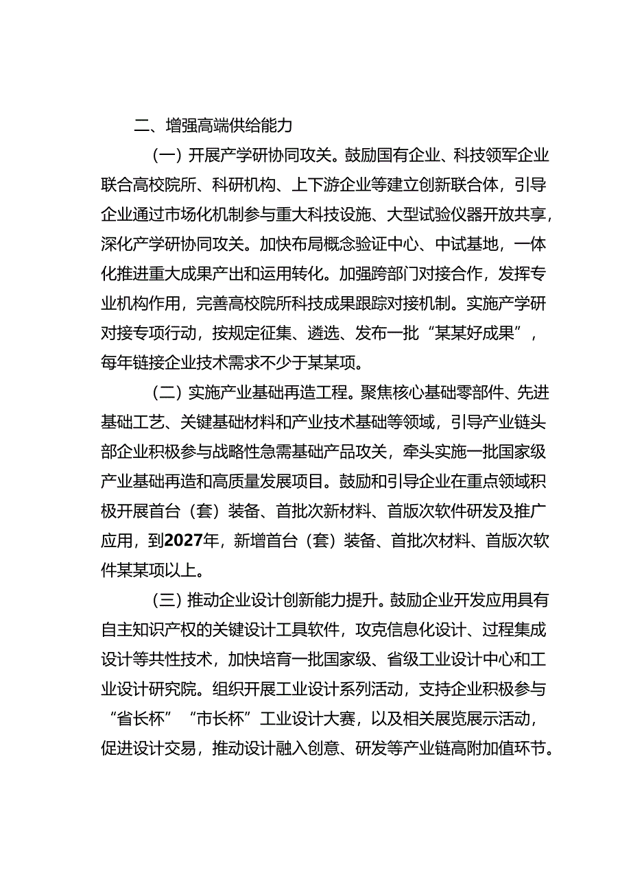 某某市推动传统优势制造业优化升级培育发展新质生产力实施方案（2025——2027年）.docx_第2页