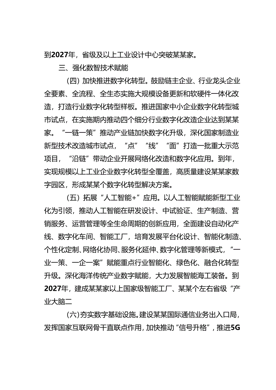 某某市推动传统优势制造业优化升级培育发展新质生产力实施方案（2025——2027年）.docx_第3页