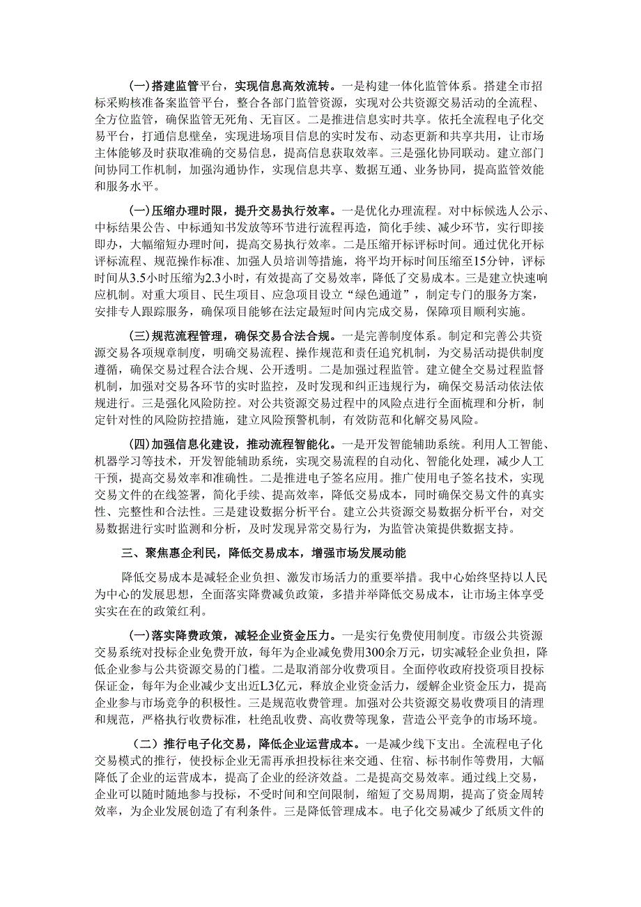 在全市深化改革创新优化服务效能全力打造全国统一大市场工作推进会上的经验交流发言.docx_第2页