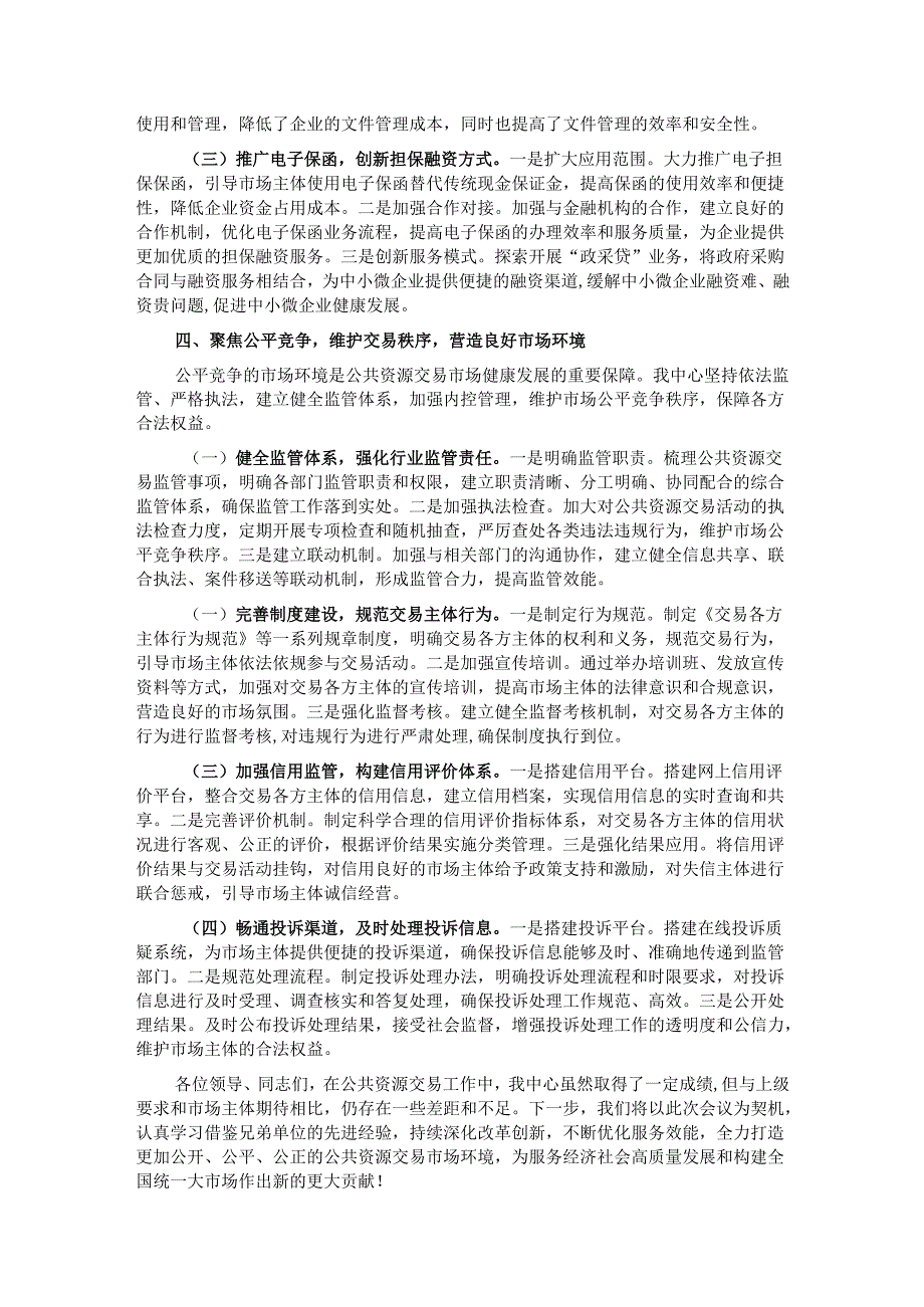 在全市深化改革创新优化服务效能全力打造全国统一大市场工作推进会上的经验交流发言.docx_第3页