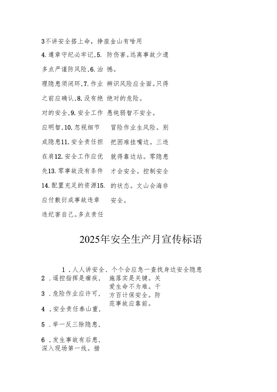 2025年全国安全生产月宣传标语 （汇编5份）.docx_第3页