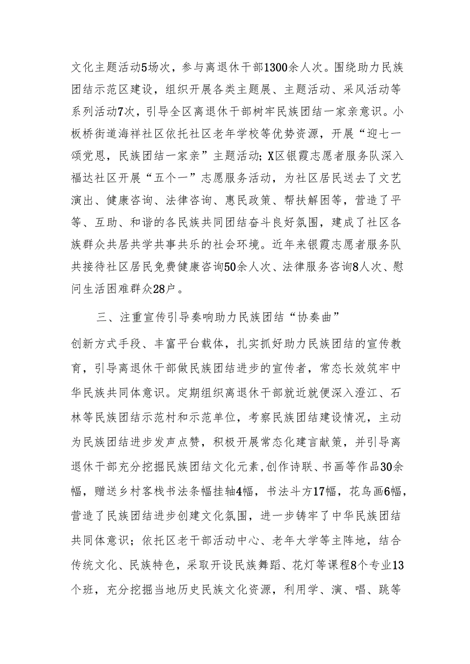 区老干部局局长在铸牢中华民族共同体意识座谈会暨民族工作高质量发展会议上的交流发言1.docx_第2页