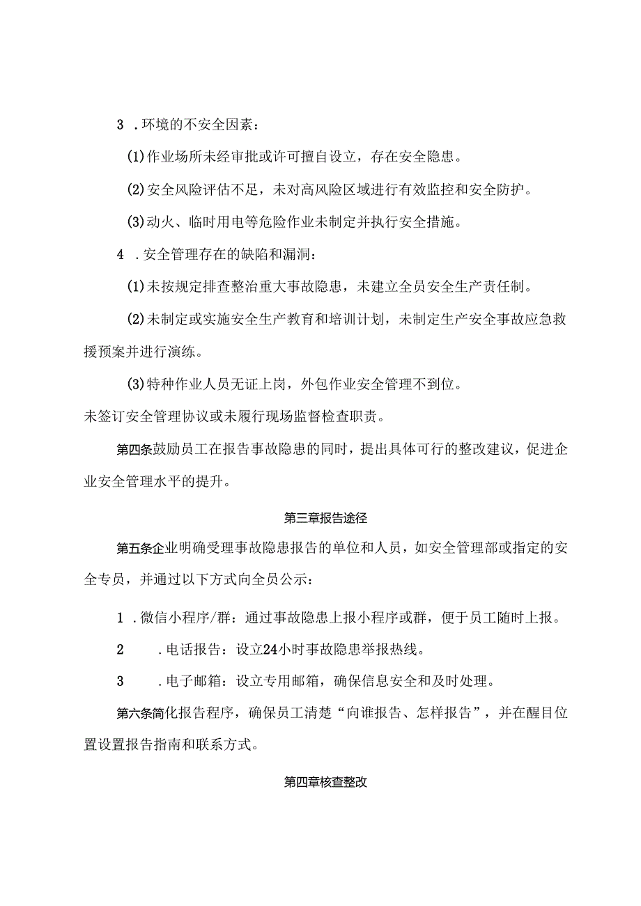 2025版《烟花爆竹生产经营企业事故隐患内部报告奖励管理制度》（修订版）.docx_第2页