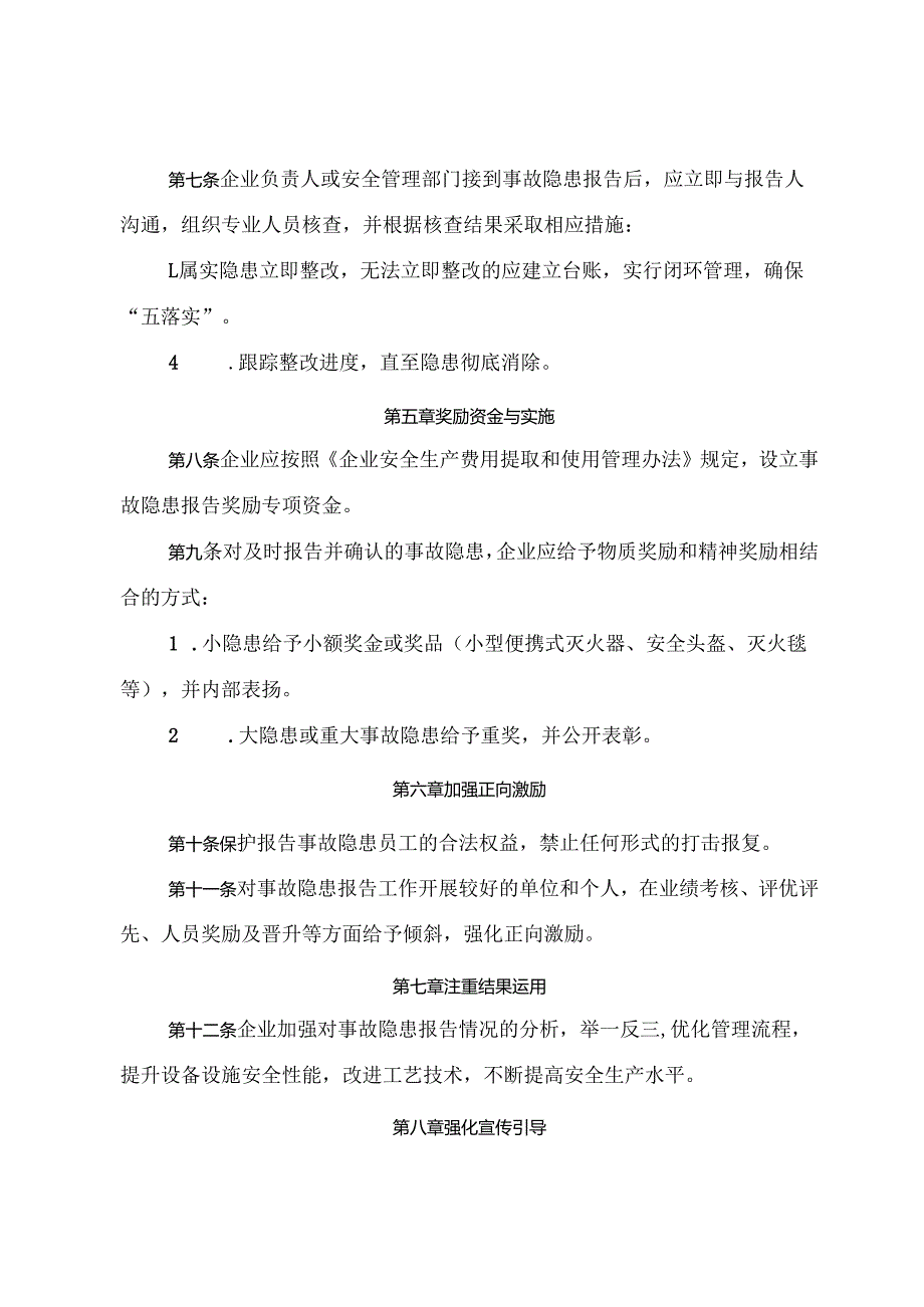 2025版《烟花爆竹生产经营企业事故隐患内部报告奖励管理制度》（修订版）.docx_第3页