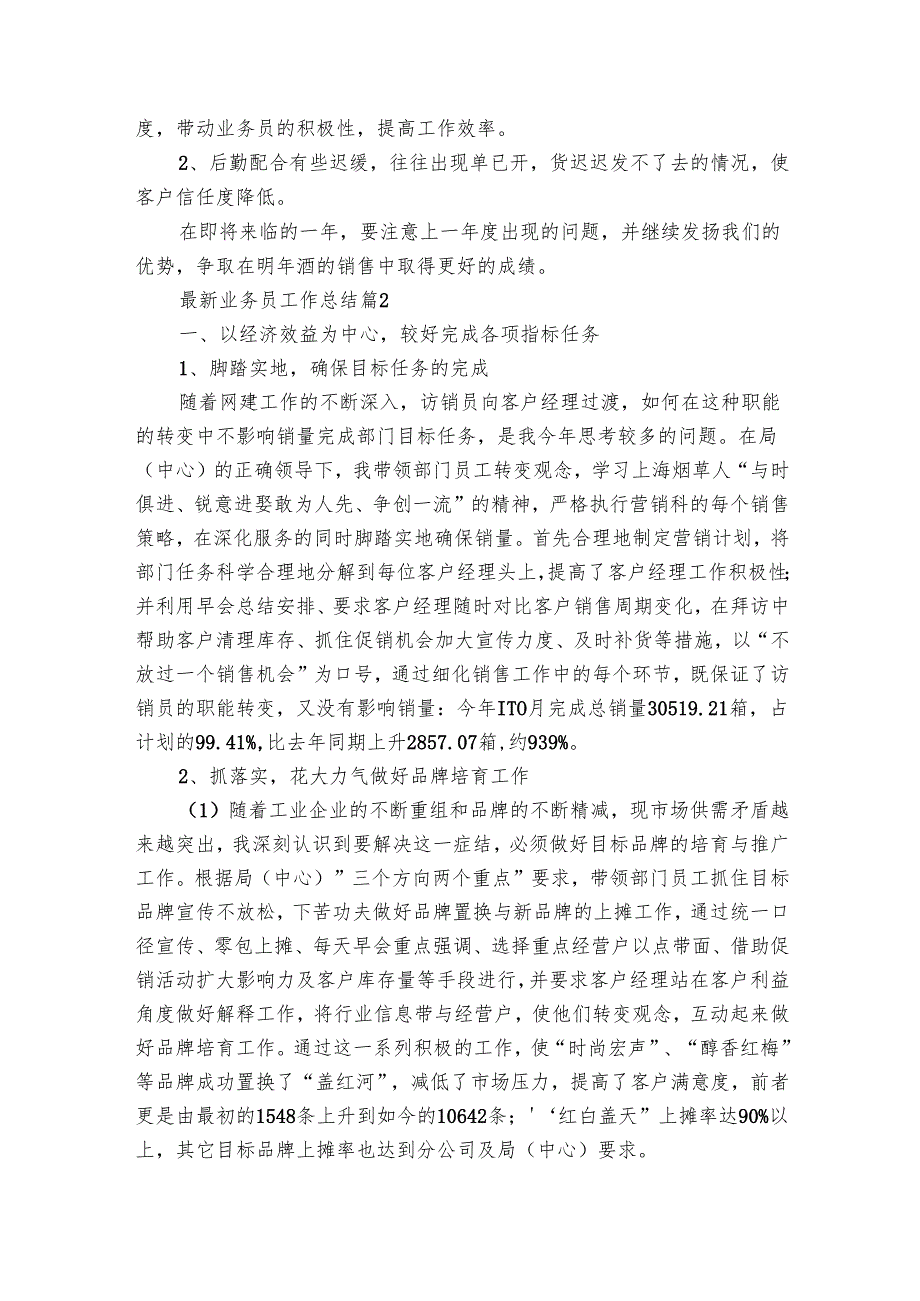 最新业务员工作总结（19篇）.docx_第2页