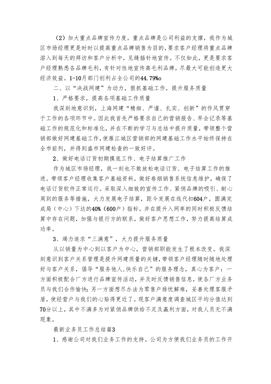 最新业务员工作总结（19篇）.docx_第3页
