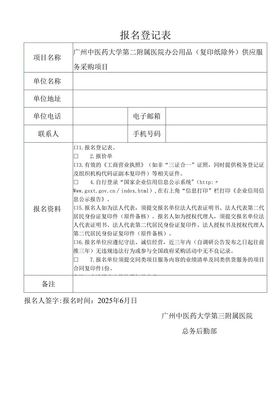 报名登记表范本.docx_第1页
