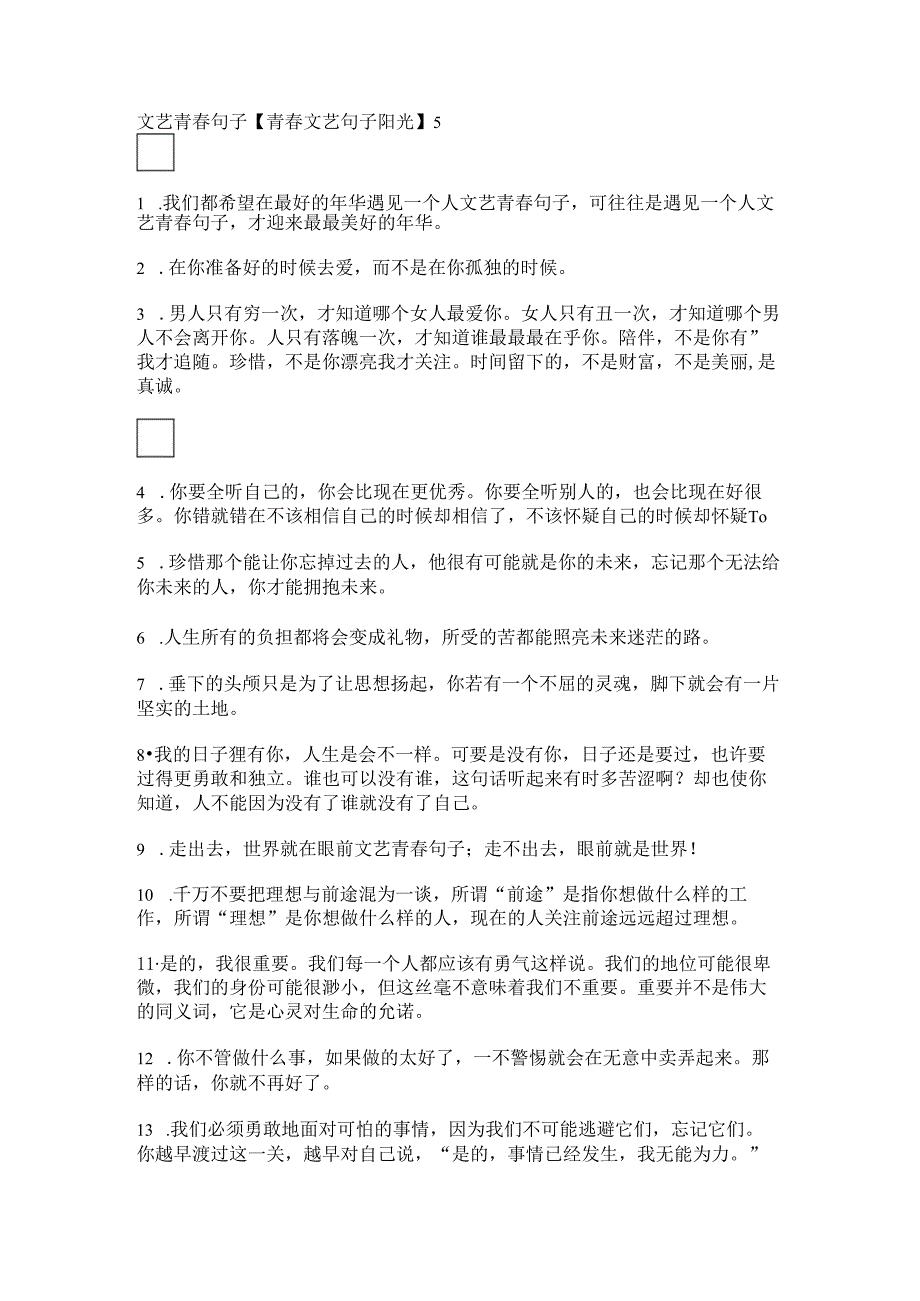 文艺青春句子【青春文艺句子阳光】.docx_第1页