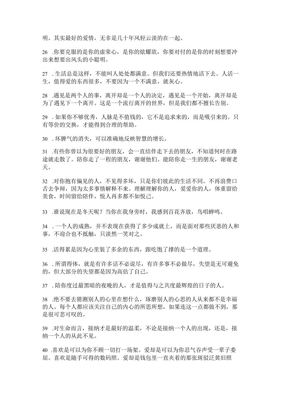 文艺青春句子【青春文艺句子阳光】.docx_第3页