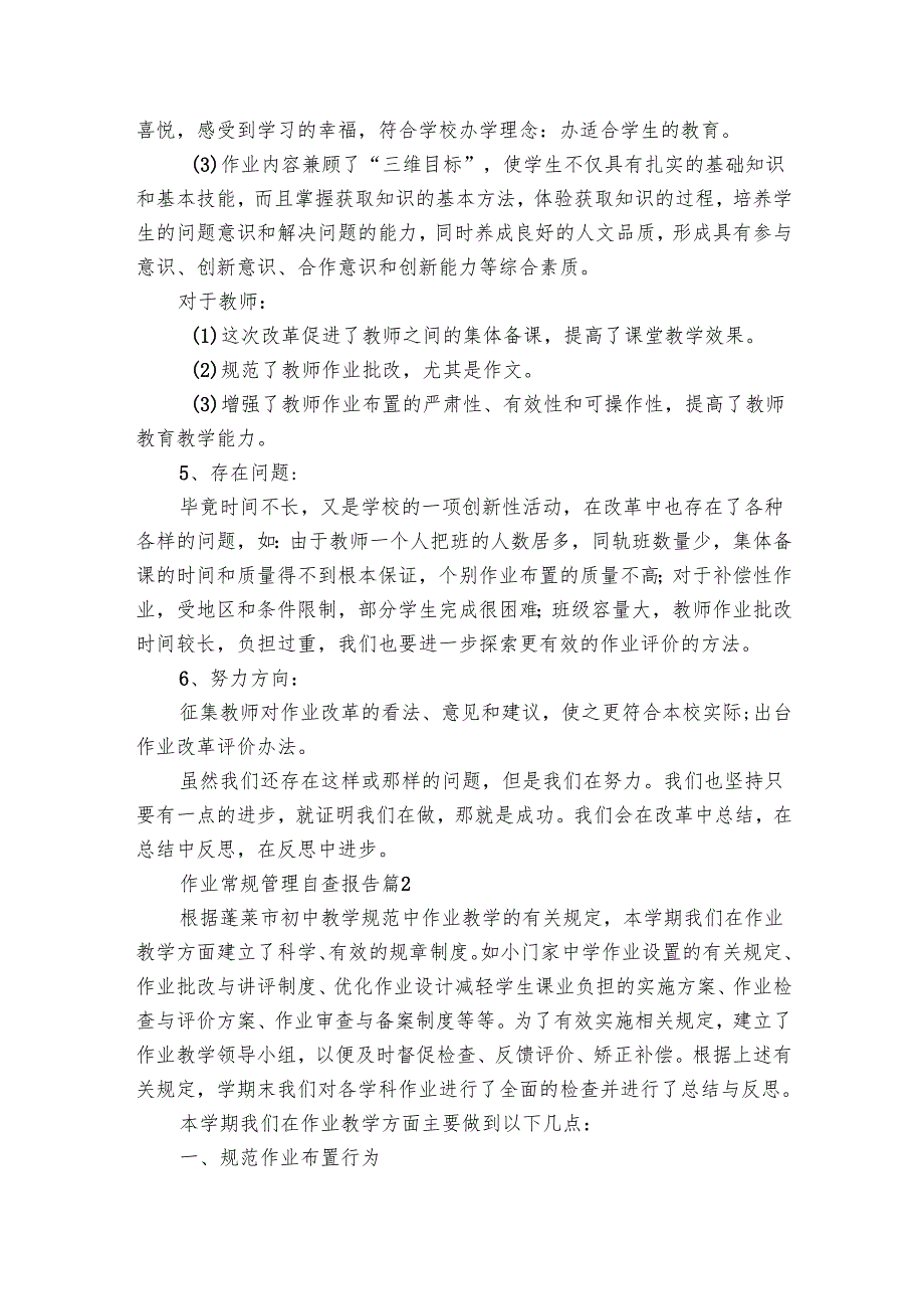 作业常规管理自查报告（3篇）.docx_第2页