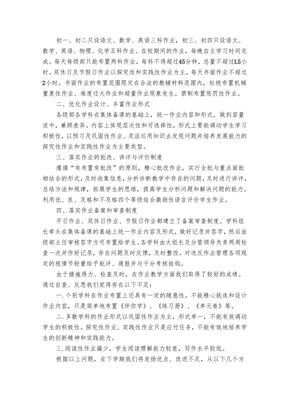 作业常规管理自查报告（3篇）.docx_第3页